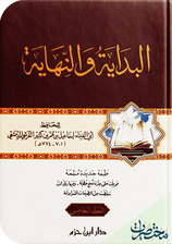البداية والنهاية - الجزء الأول